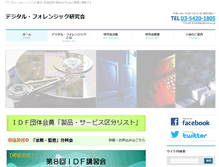 Tablet Screenshot of digitalforensic.jp